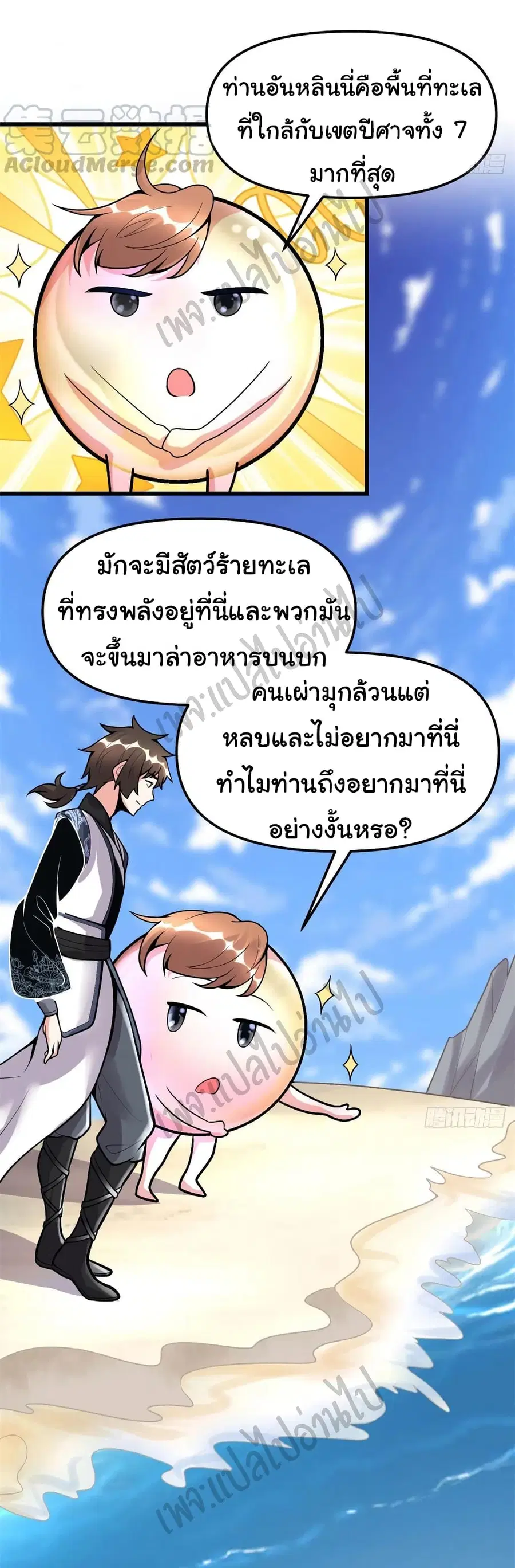 I might be A Fake Fairy ตอนที่ 170 หน้า 13