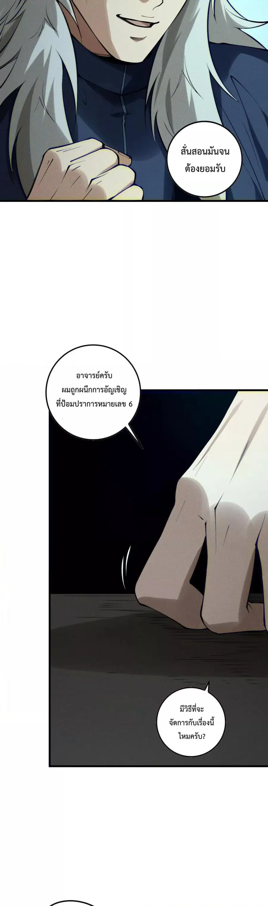 Necromancer King of The Scourge ตอนที่ 145 หน้า 27