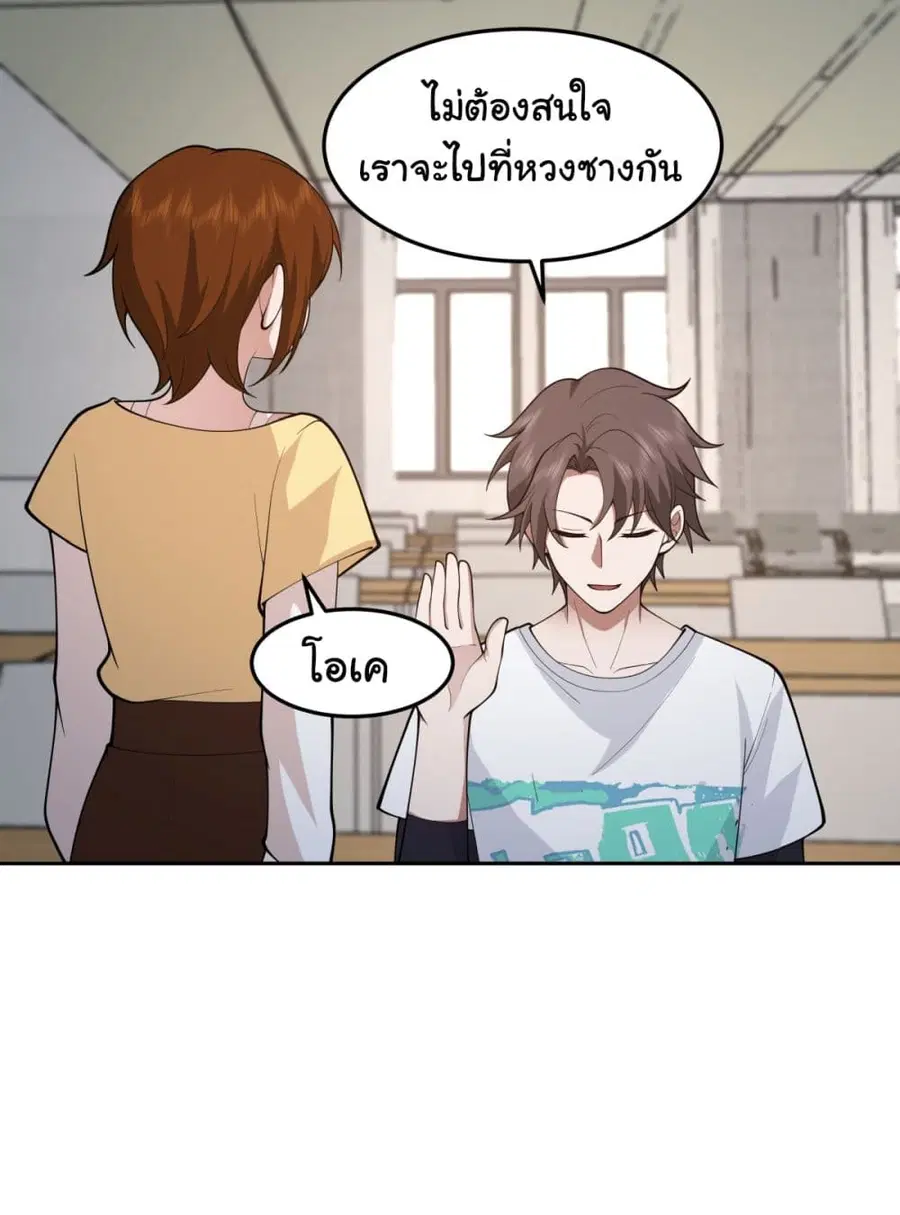I Really Don’t Want to be Reborn ตอนที่ 75 หน้า 11