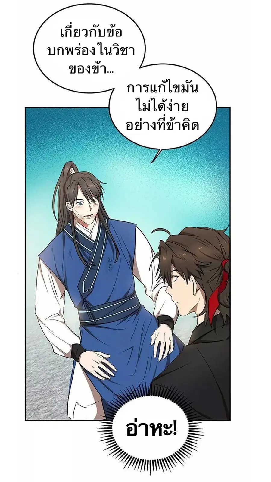 Path of the Shaman ตอนที่ 11 หน้า 21