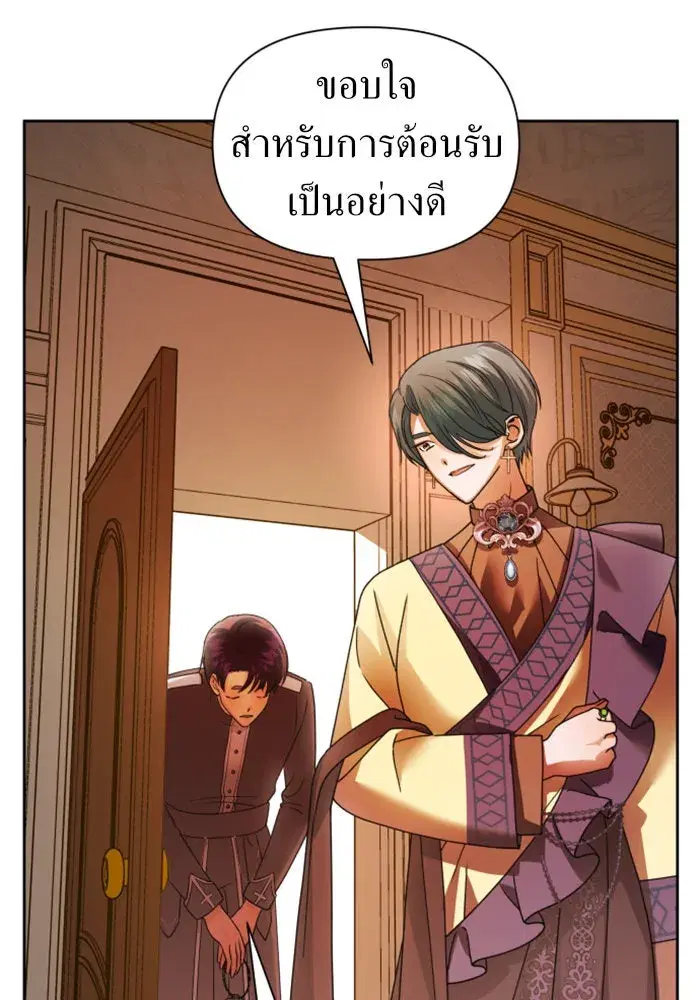 Your Throne ตอนที่ 95 หน้า 23