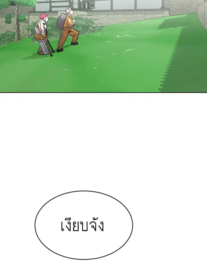 Superhuman Era ตอนที่ 39 หน้า 72
