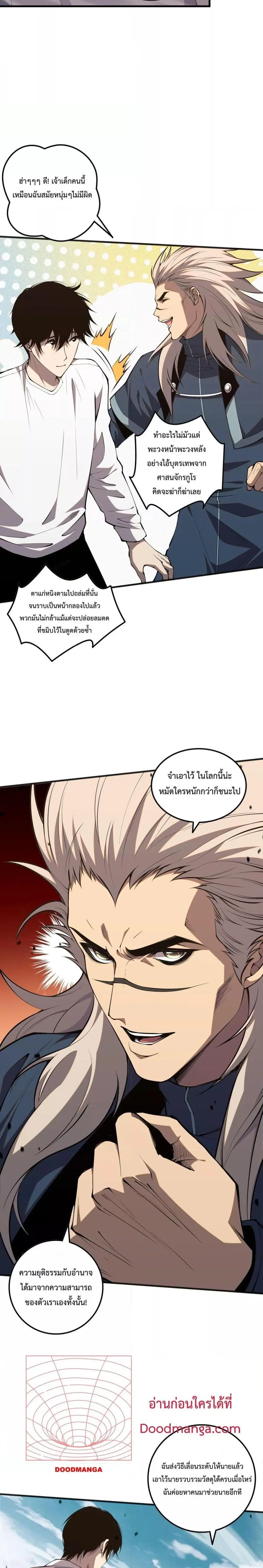 Necromancer King of The Scourge ตอนที่ 50 หน้า 5