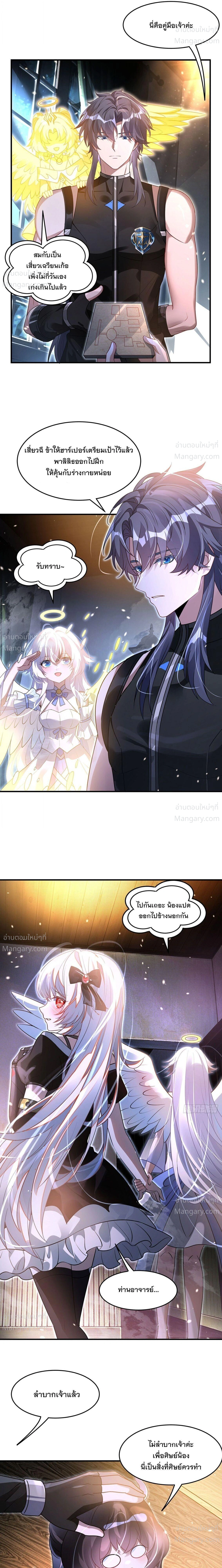 My Female Disciples are all Future Masters of the Heavens ตอนที่ 409 หน้า 4