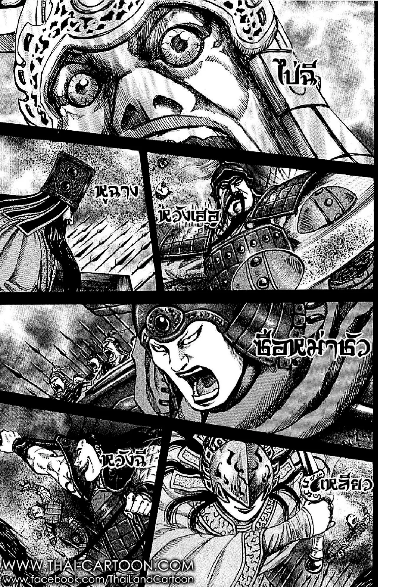 Kingdom ตอนที่ 106 หน้า 7