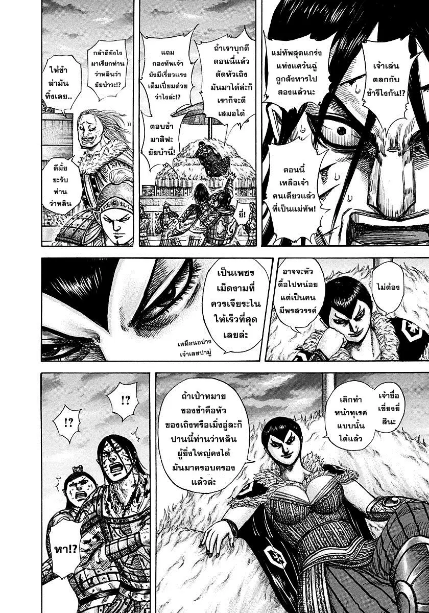 Kingdom ตอนที่ 316 หน้า 14