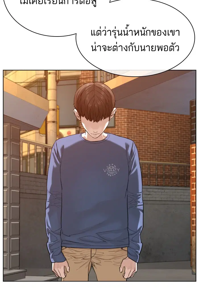 How to Fight ตอนที่ 66 หน้า 5