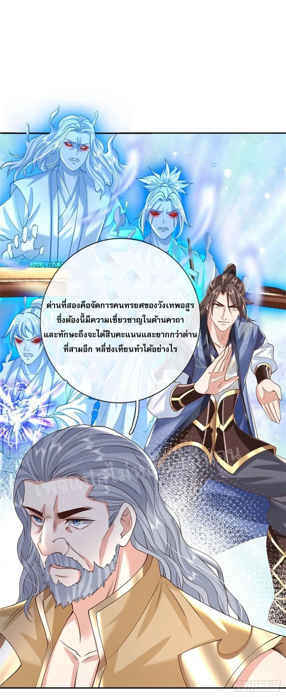 Royal God of War, Rising Dragon ตอนที่ 151 หน้า 7