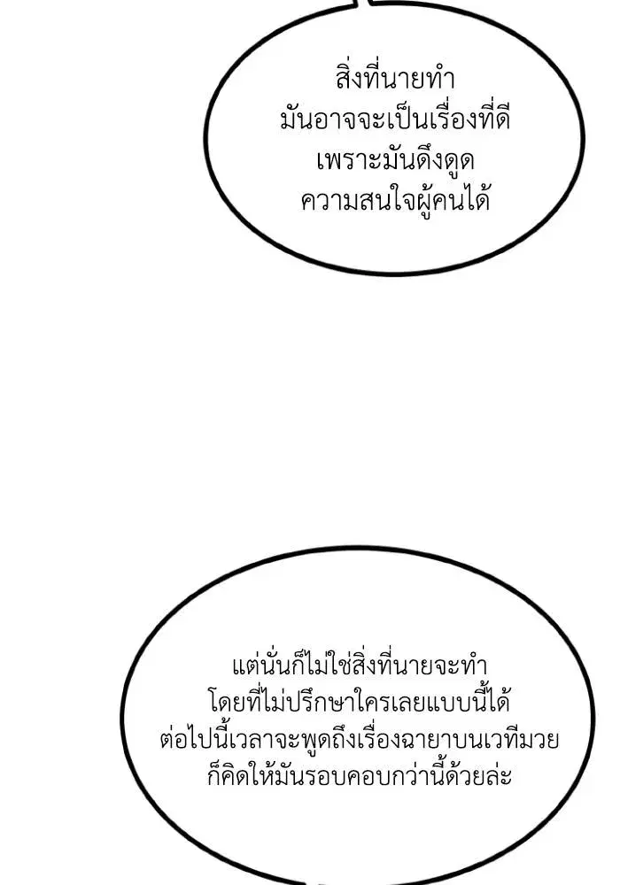 King of the Octagon ตอนที่ 111 หน้า 16