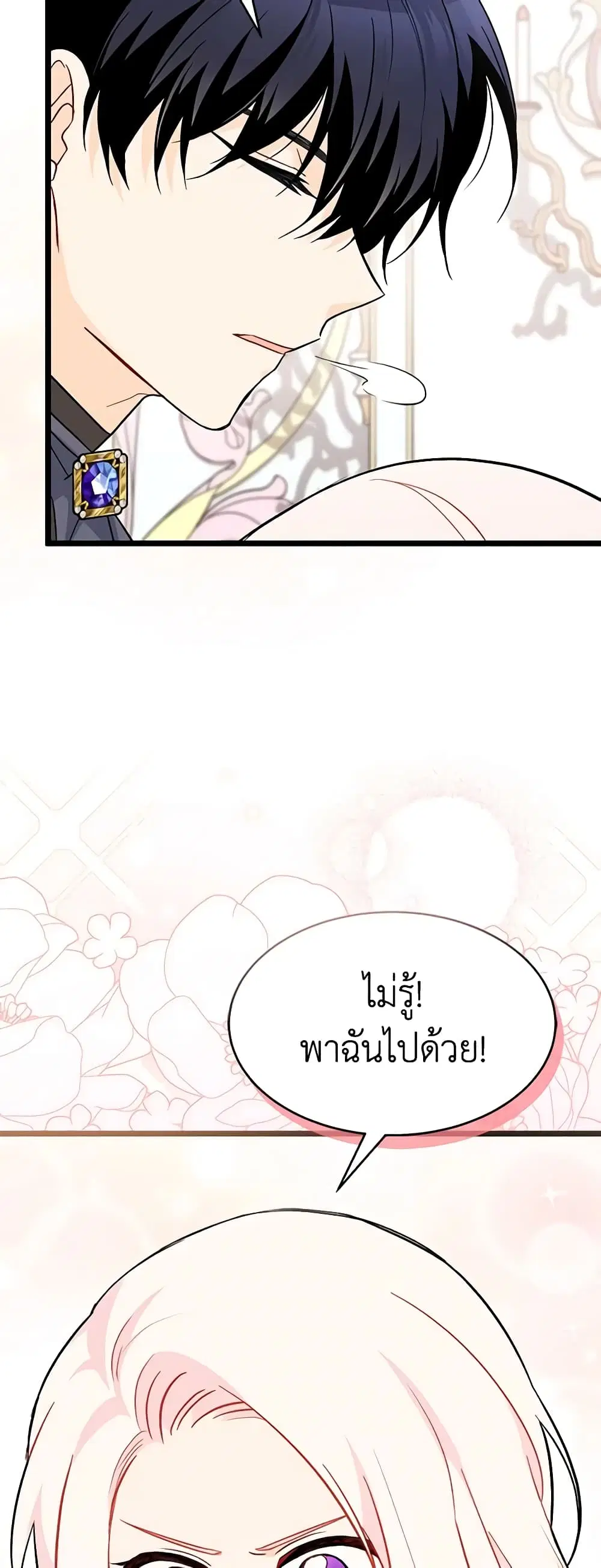 The Symbiotic Relationship Between a Panther and a Rabbit ตอนที่ 103 หน้า 38