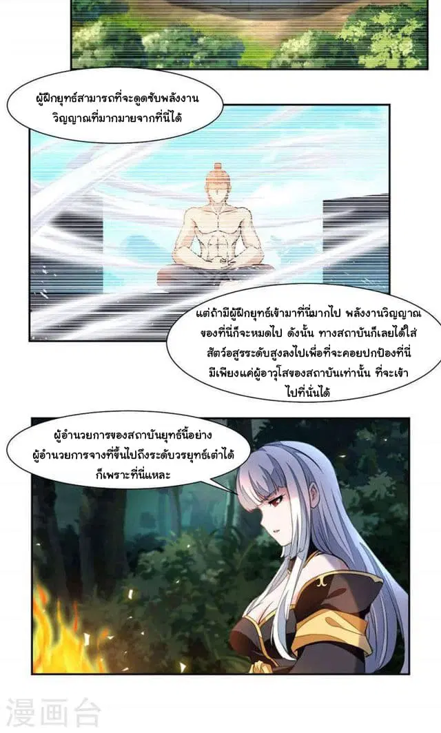 Nine Sun God King ตอนที่ 23 หน้า 9