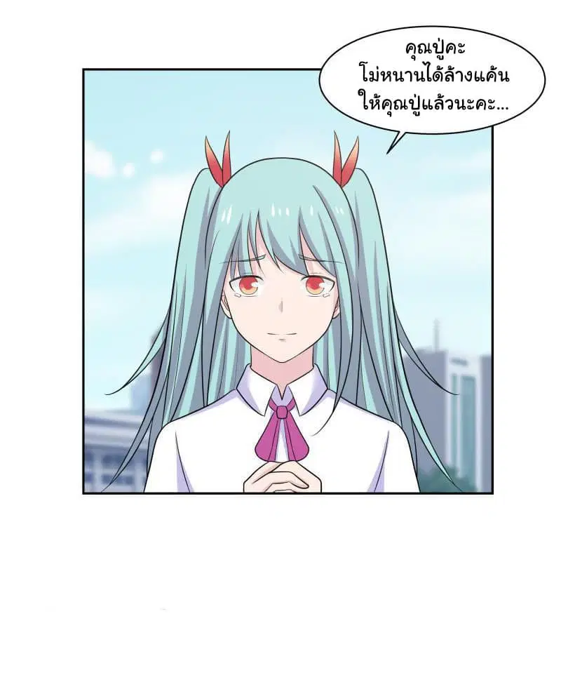 I Have a Dragon in My Body ตอนที่ 154 หน้า 10