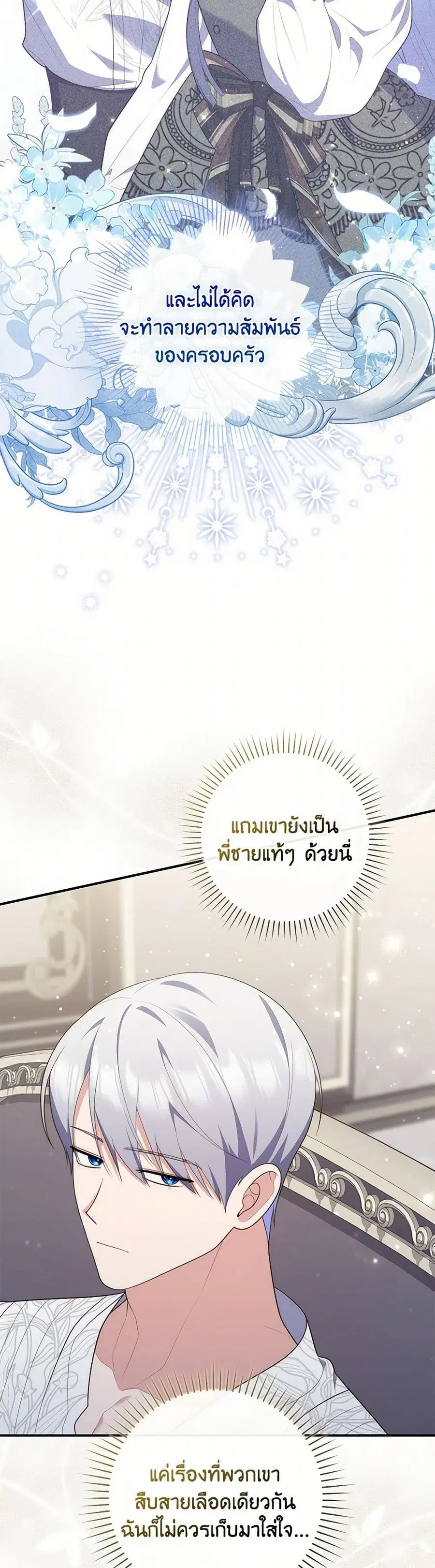 Fortune-Telling Lady ตอนที่ 73 หน้า 26