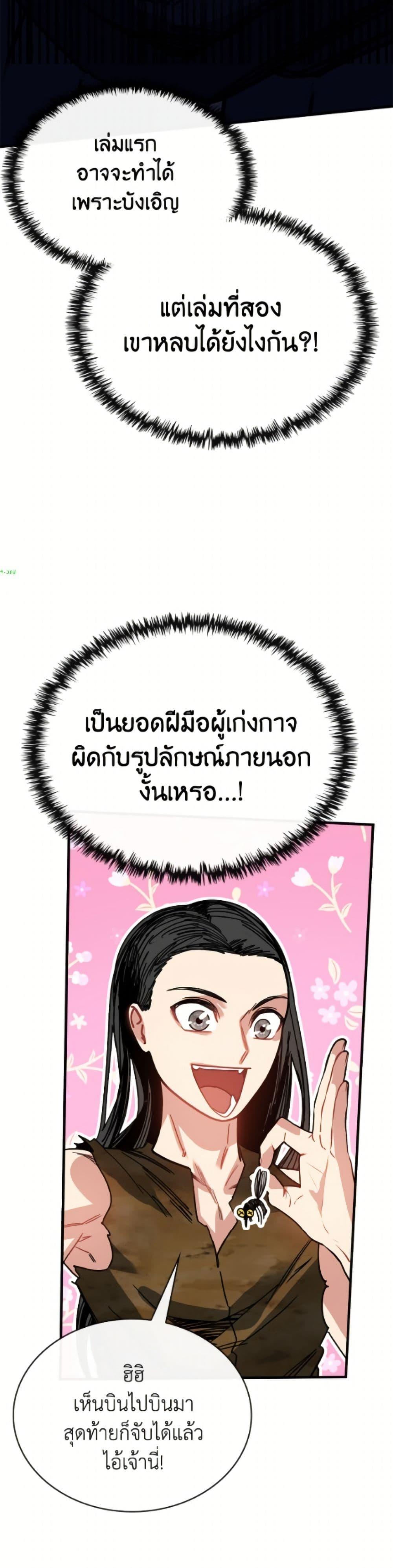 SSS-Class Gacha Hunter ตอนที่ 137 หน้า 19