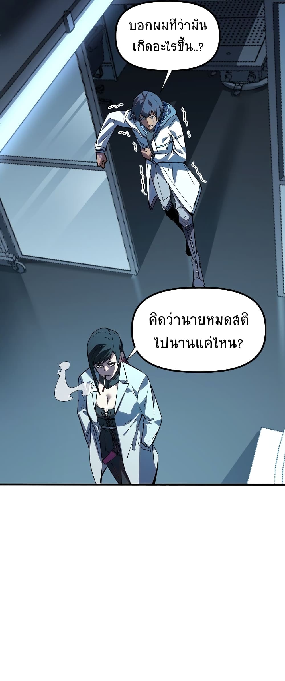 The King of Snow ราชาแห่งหิมะ ตอนที่ 7 หน้า 19