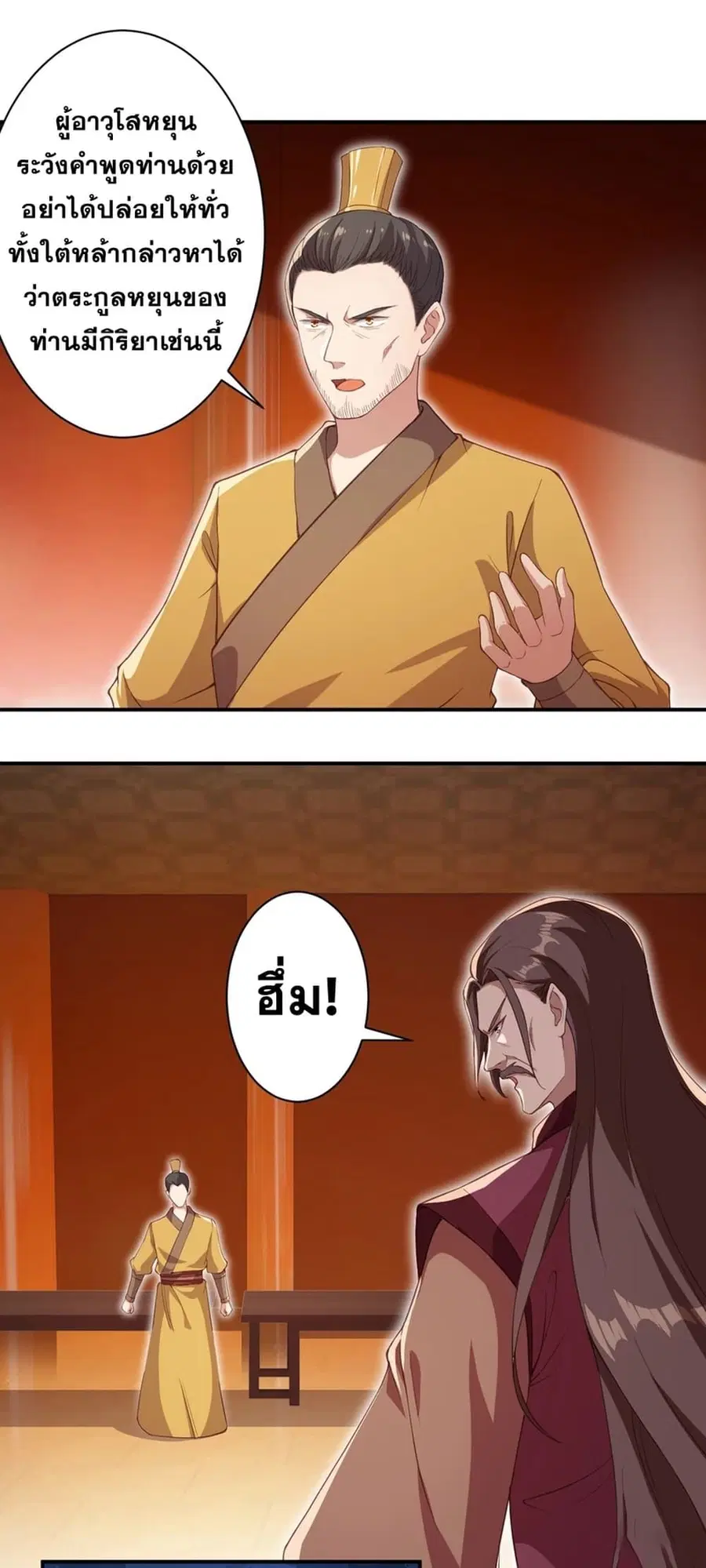 Against the Gods ตอนที่ 351 หน้า 11