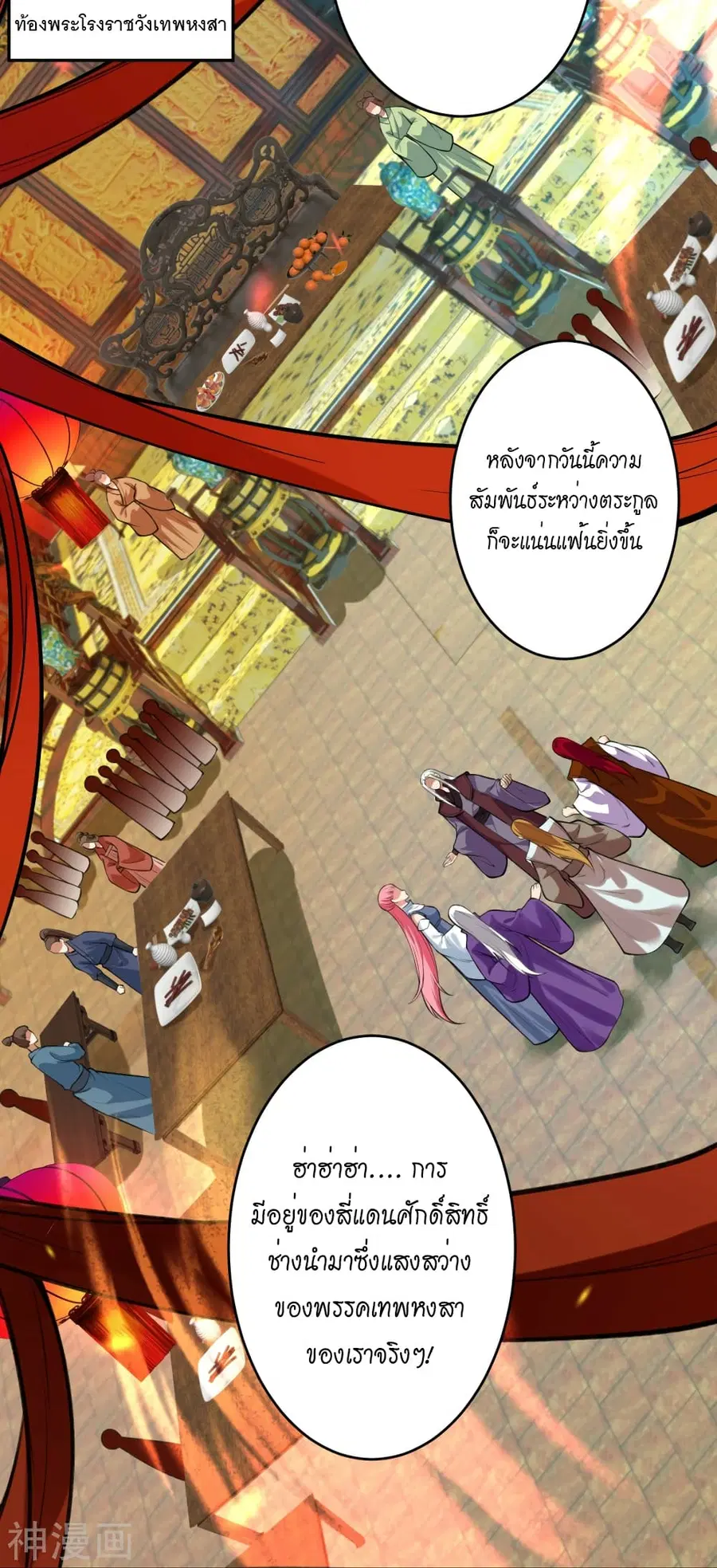 Against the Gods ตอนที่ 482 หน้า 17