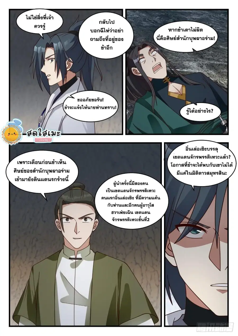 Martial Peak ตอนที่ 1901 หน้า 8