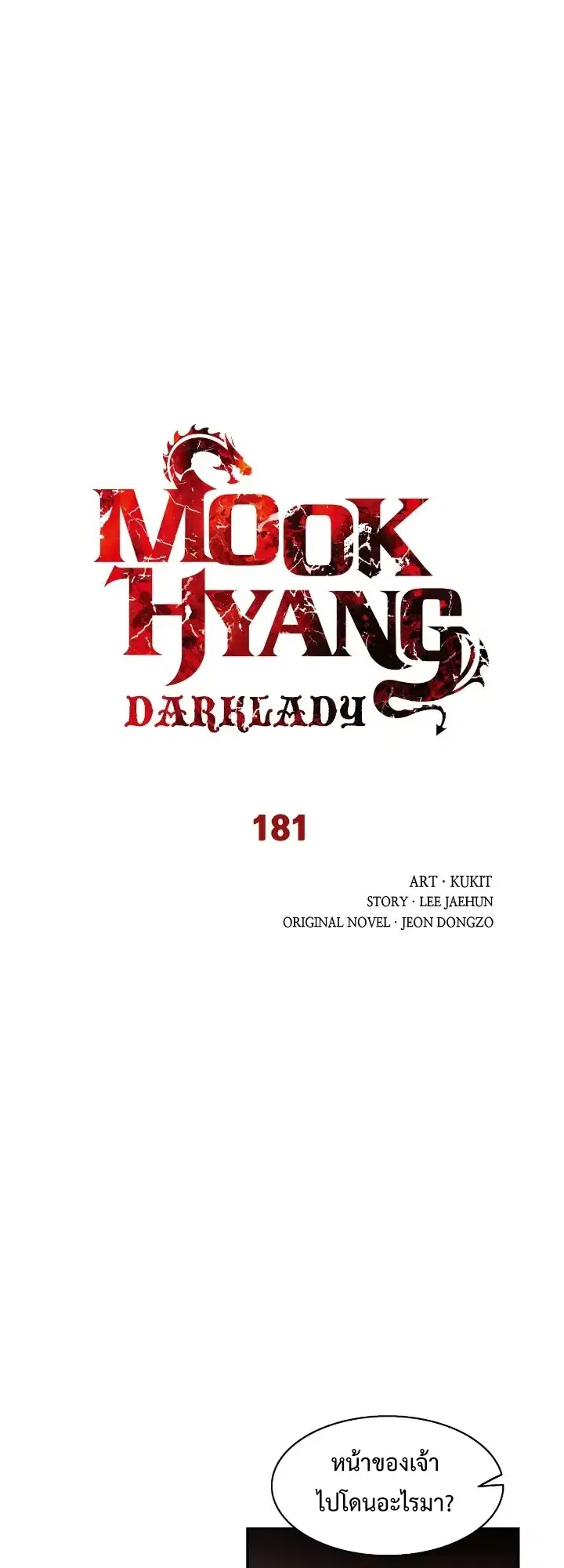 MookHyang – Dark Lady ตอนที่ 181 หน้า 11