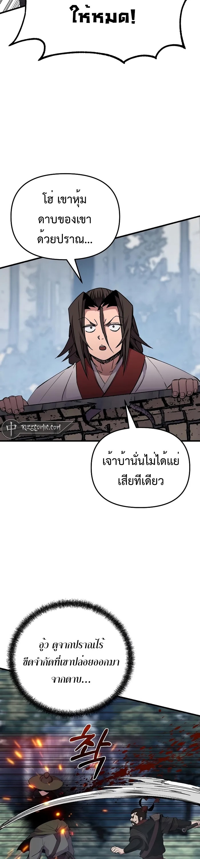 The Invincible Of The East ตอนที่ 17 หน้า 26