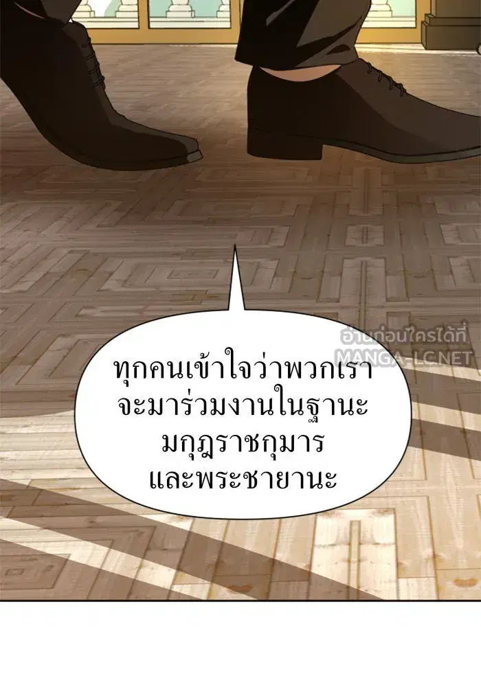 Your Throne ตอนที่ 51 หน้า 87