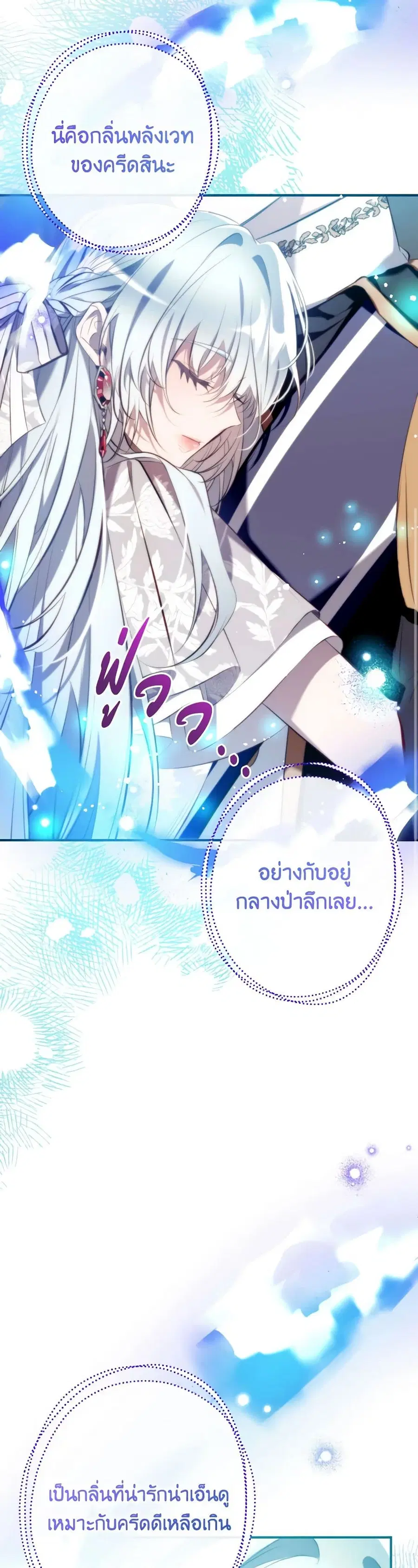 Can We Become a Family? ตอนที่ 113 หน้า 41