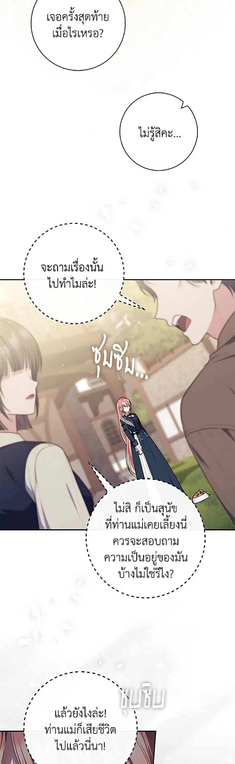 Fortune-Telling Lady ตอนที่ 145 หน้า 37