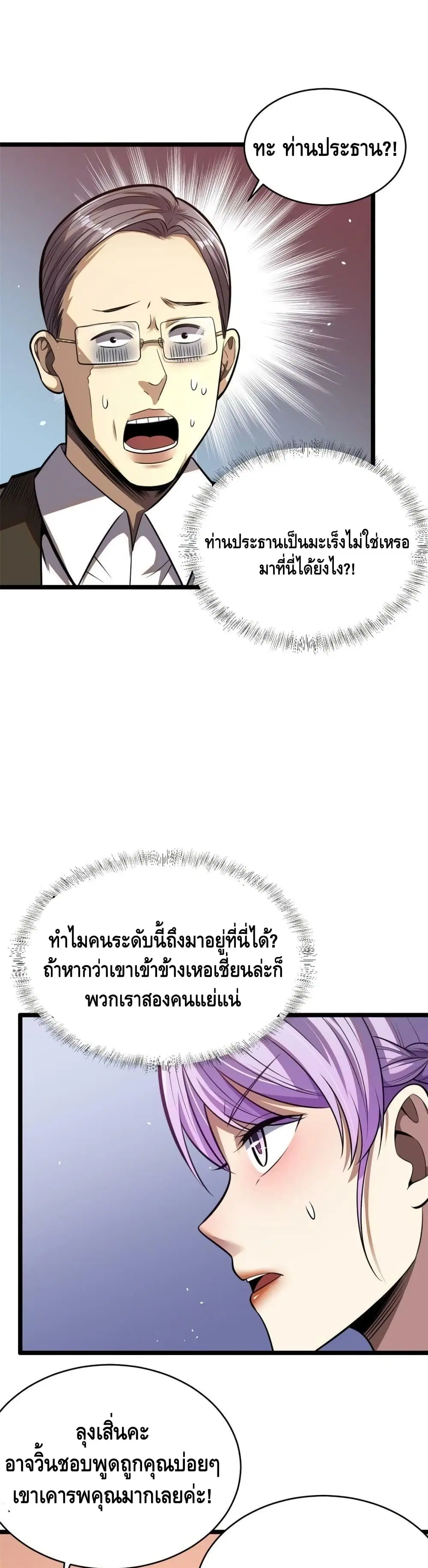 The Best Medical god in the city ตอนที่ 16 หน้า 6