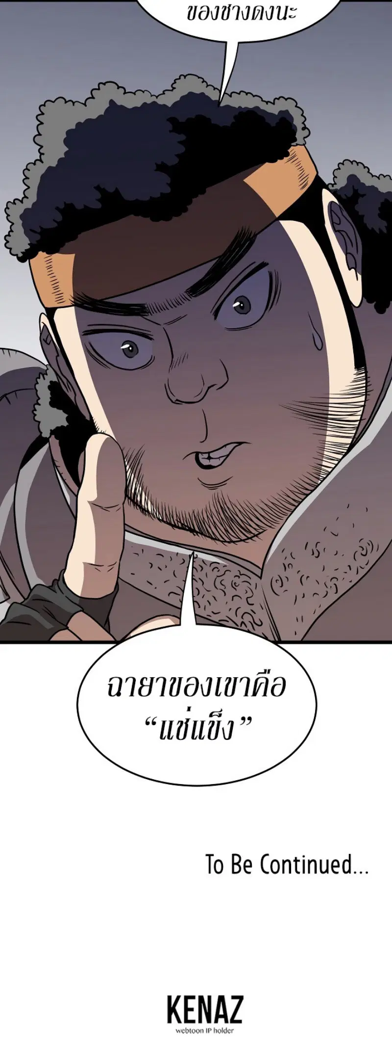 Murim Login ตอนที่ 70 หน้า 65