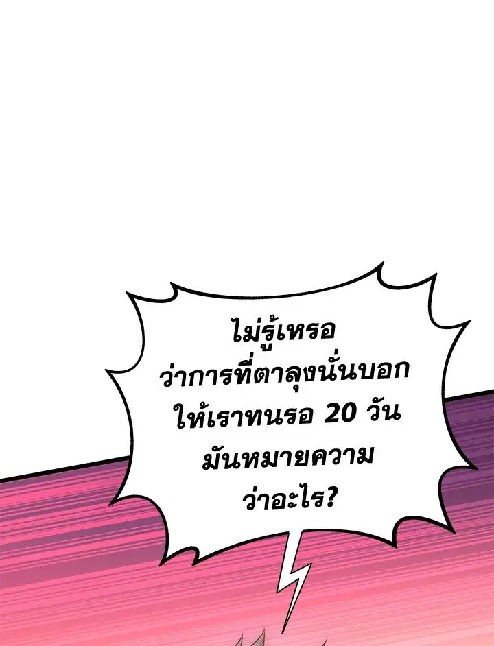 Arcane Sniper ตอนที่ 140 หน้า 84