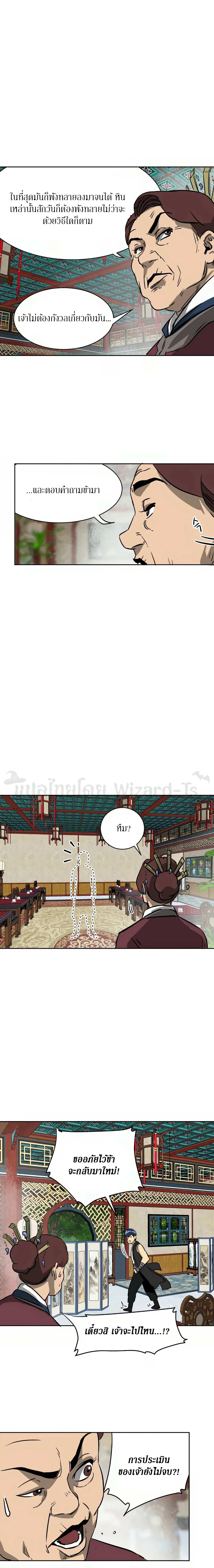 Infinite Level Up In Murim ตอนที่ 64 หน้า 14