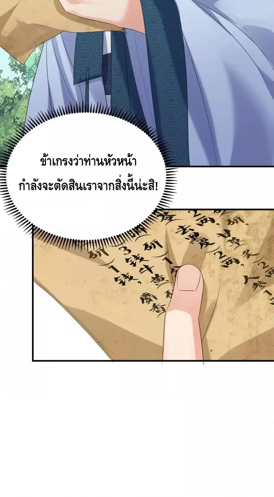 Am I Invincible ตอนที่ 92 หน้า 37