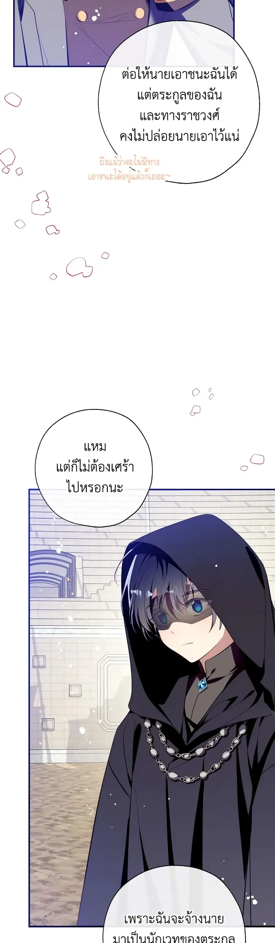 Can We Become a Family? ตอนที่ 104 หน้า 19