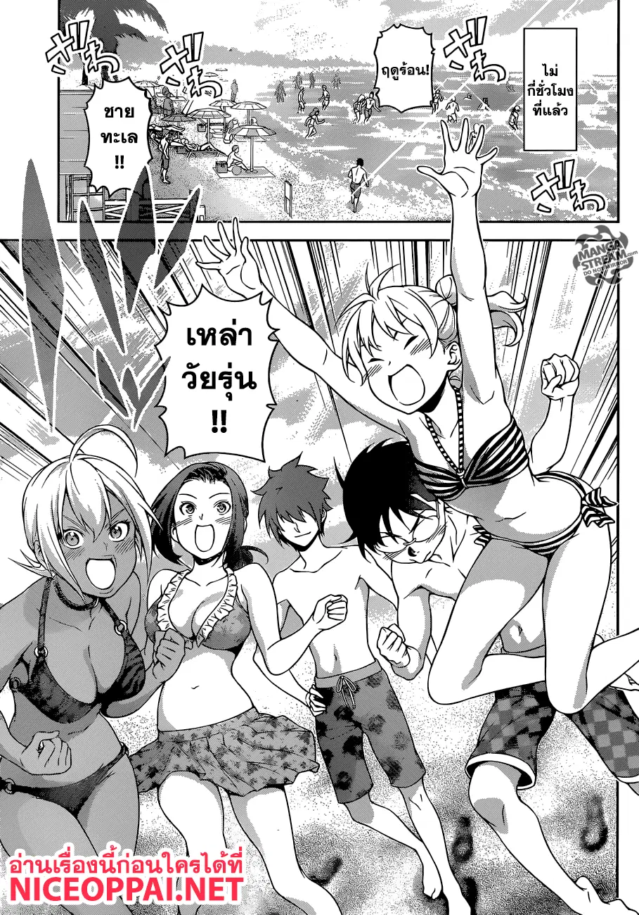 Shokugeki no Soma ตอนที่ 277 หน้า 4