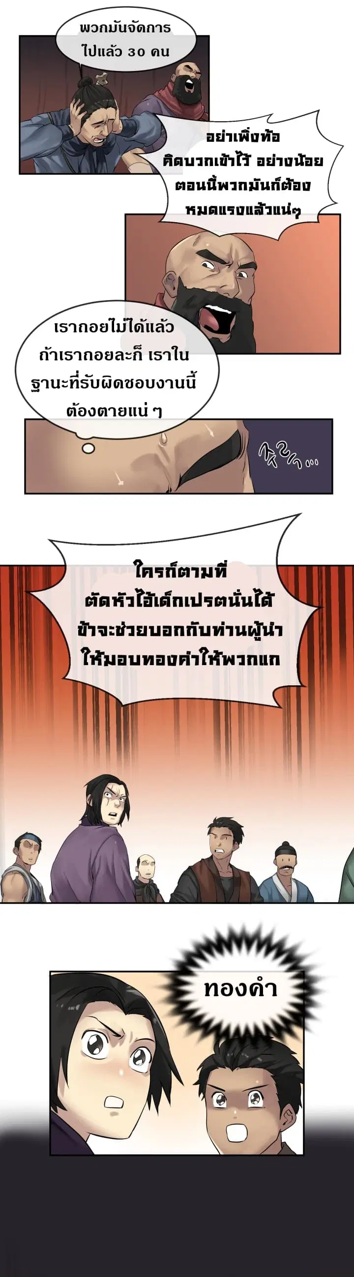 Volcanic Age ตอนที่ 14 หน้า 9