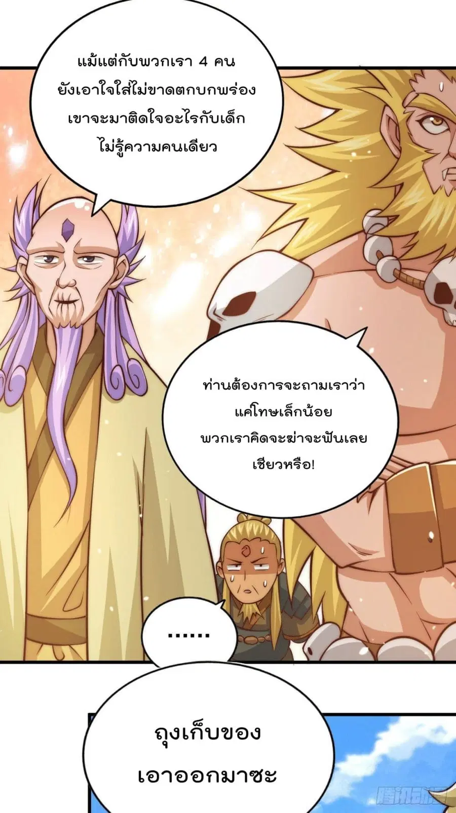 Who is your Daddy ตอนที่ 19 หน้า 9