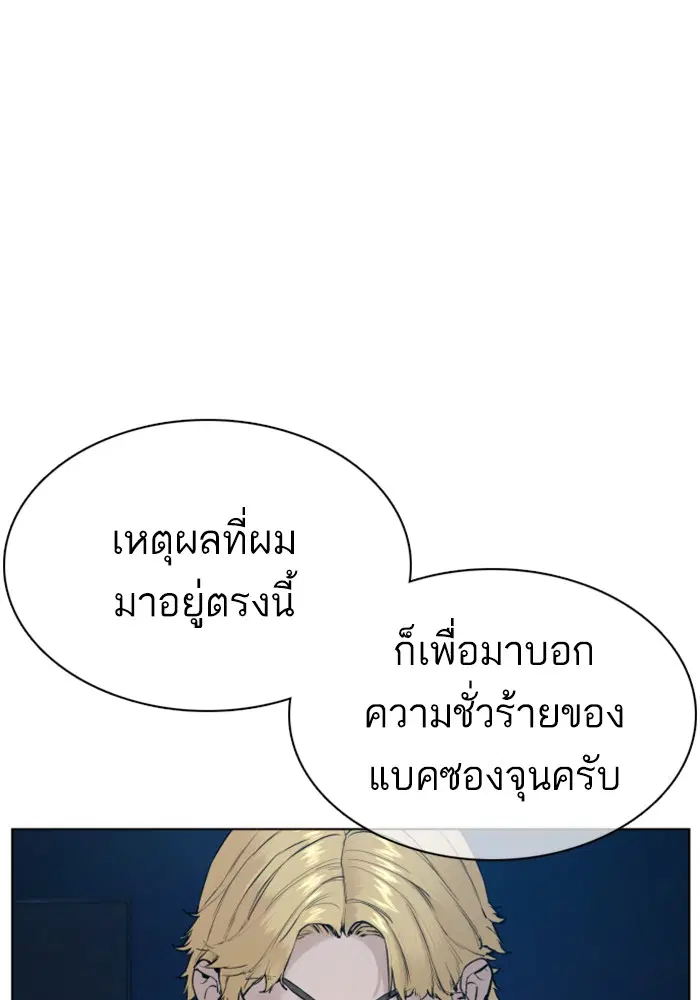 How to Fight ตอนที่ 89 หน้า 103