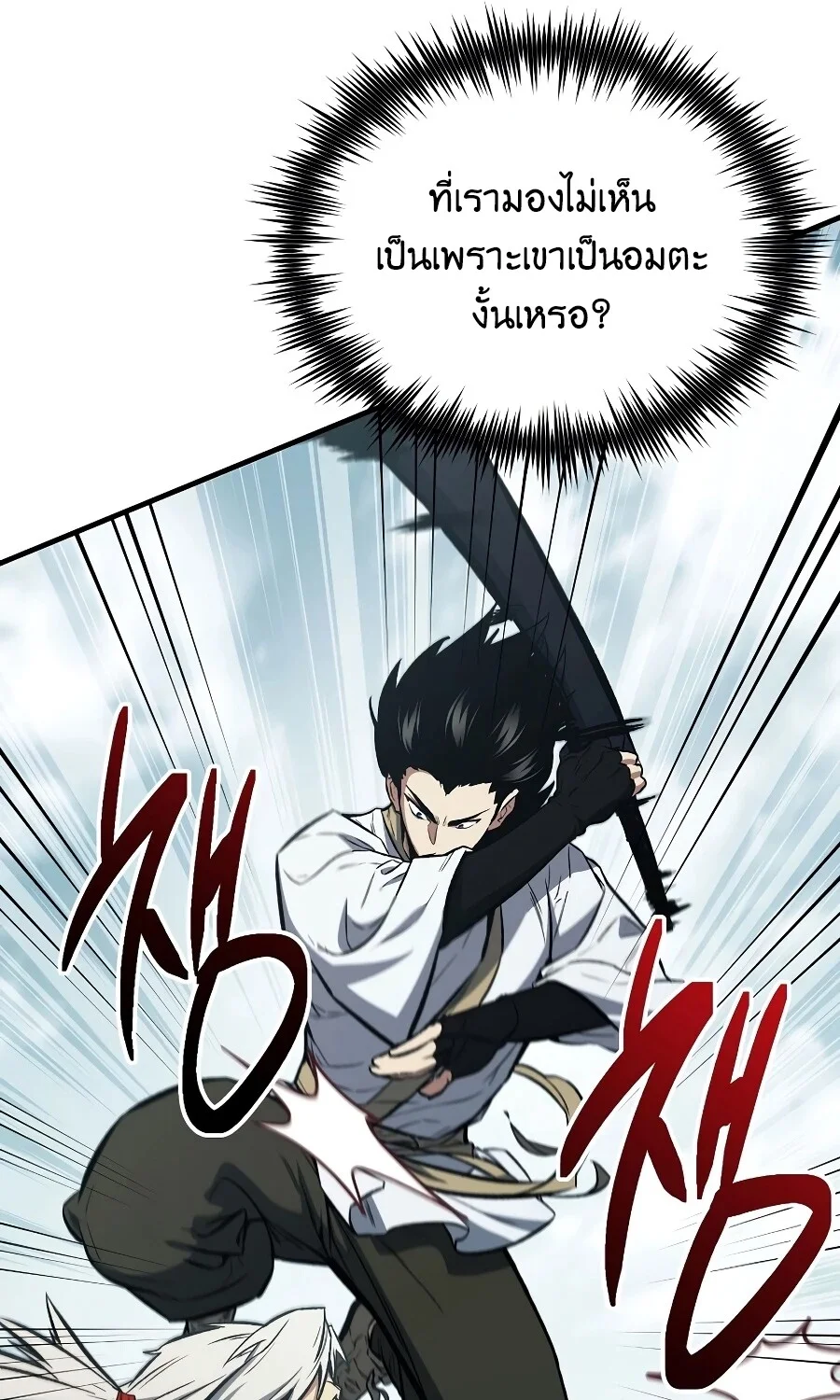 The Hero Returns ตอนที่ 151 หน้า 111