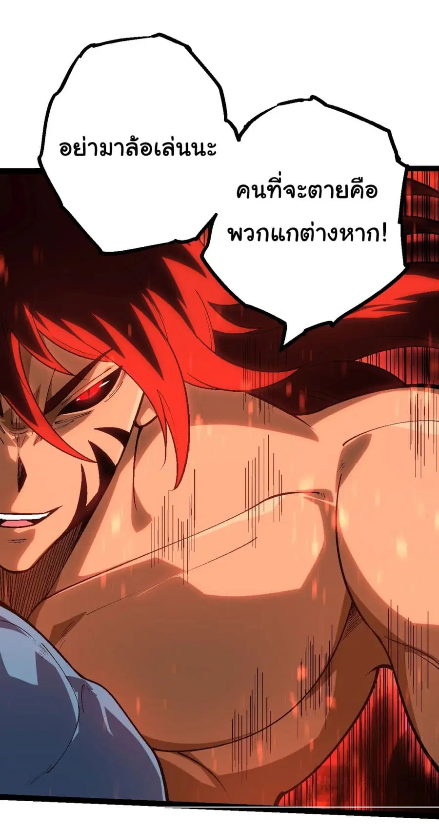 Evolution Begins With A Big Tree ตอนที่ 167 หน้า 45