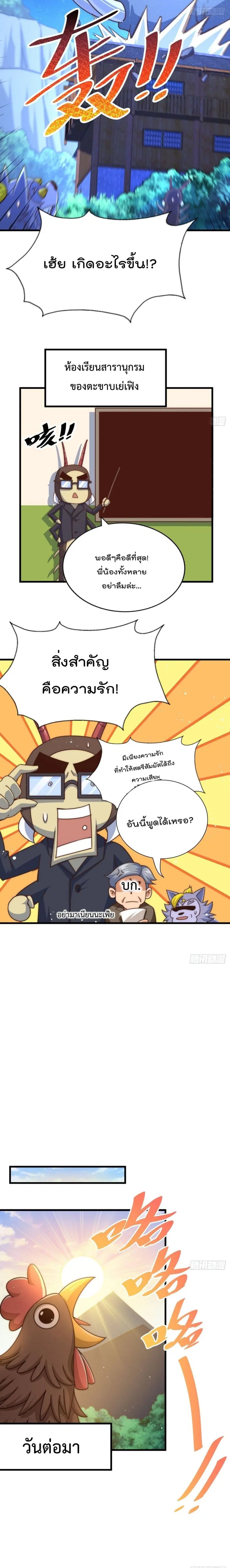 Who is your Daddy ตอนที่ 118 หน้า 5