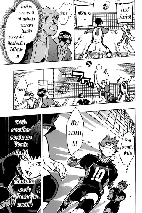 Haikyuu!! ตอนที่ 171 หน้า 5