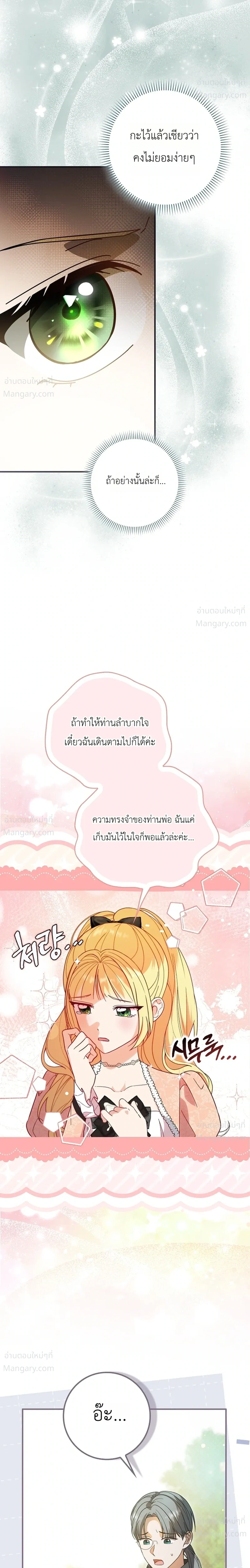 I Bought the Villains with Money – ฉันซื้อเหล่าตัวร้ายด้วยเงิน ตอนที่ 3 หน้า 13