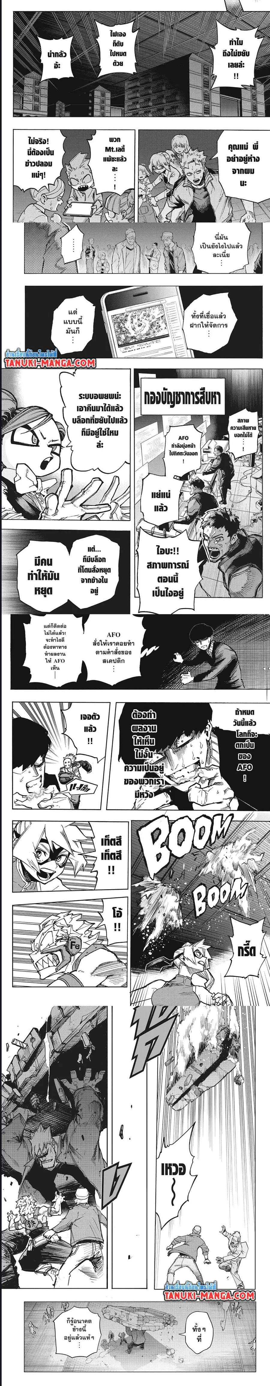 My Hero Academia ตอนที่ 385 หน้า 4