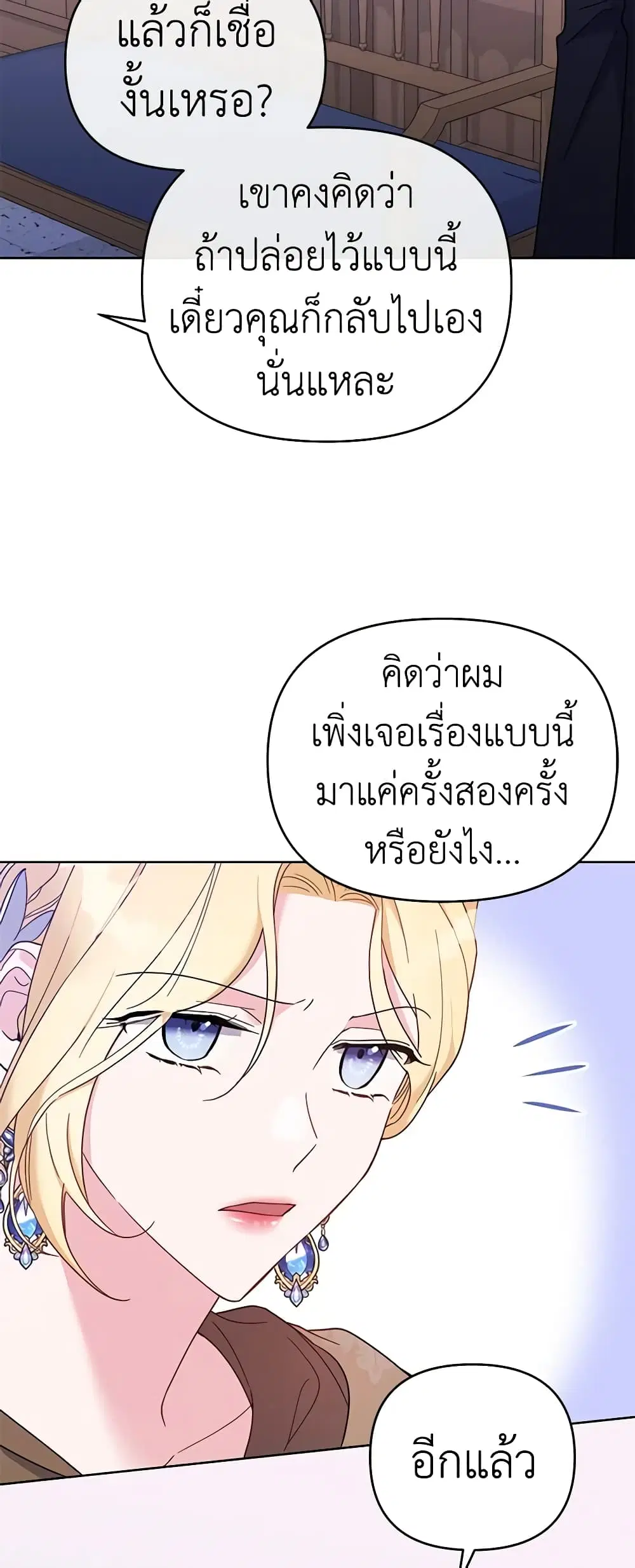 What It Means to Be You ตอนที่ 14 หน้า 27