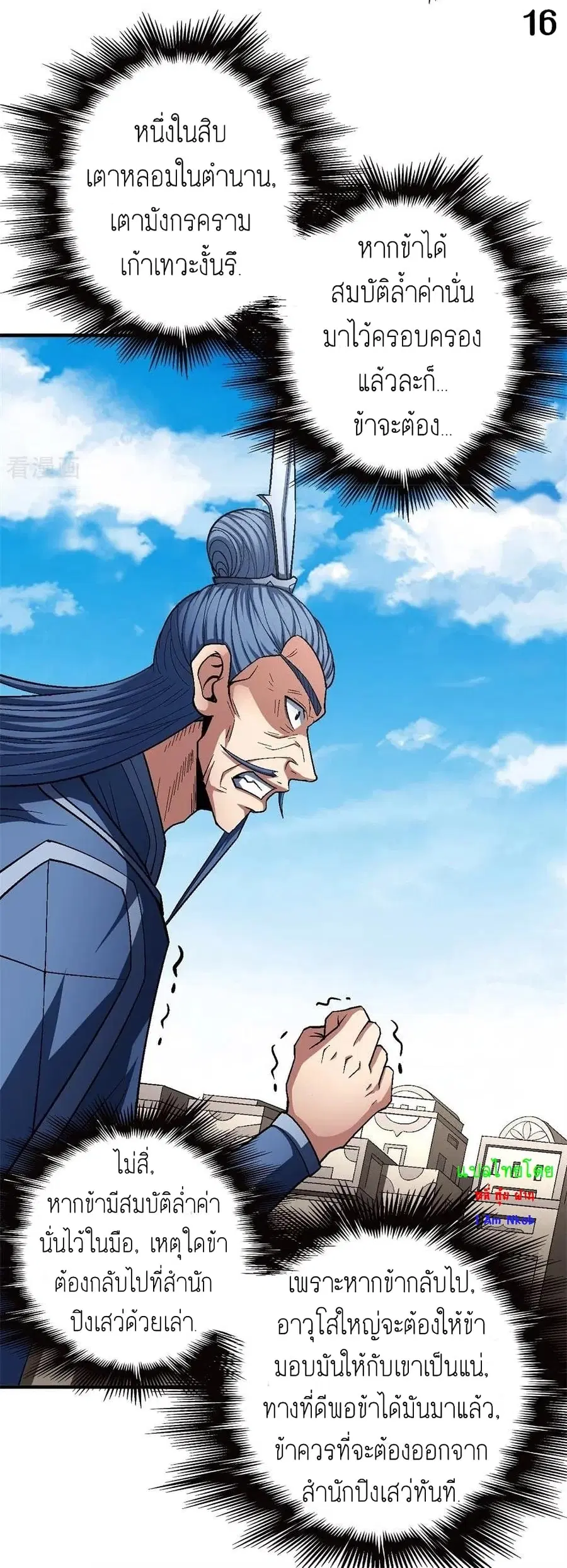 God of Martial Arts ตอนที่ 369 หน้า 17