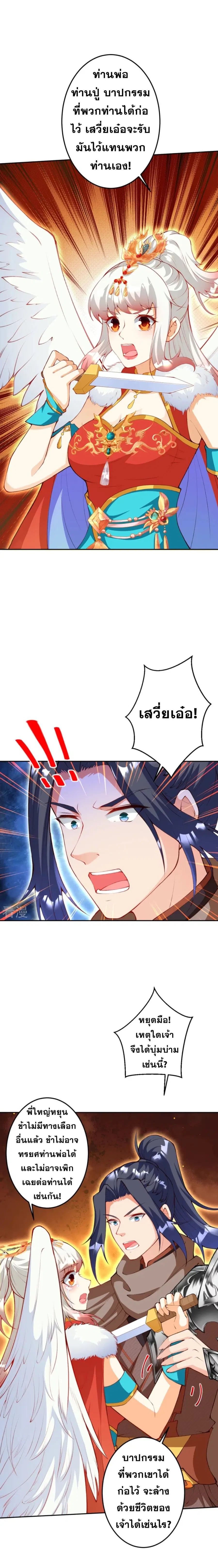 Against the Gods ตอนที่ 412 หน้า 14