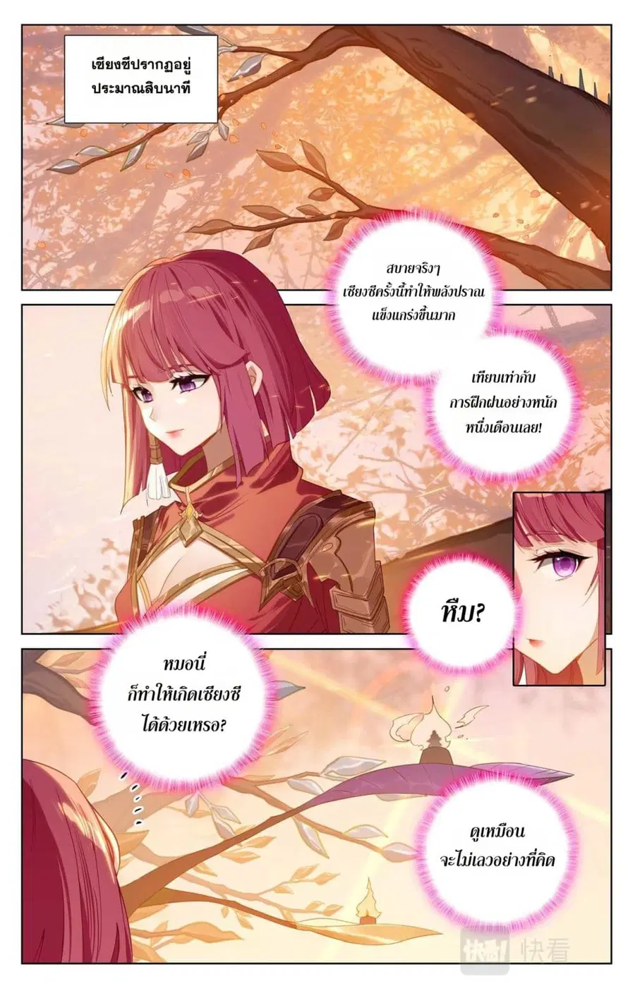 Absolute Resonance ตอนที่ 81 หน้า 7
