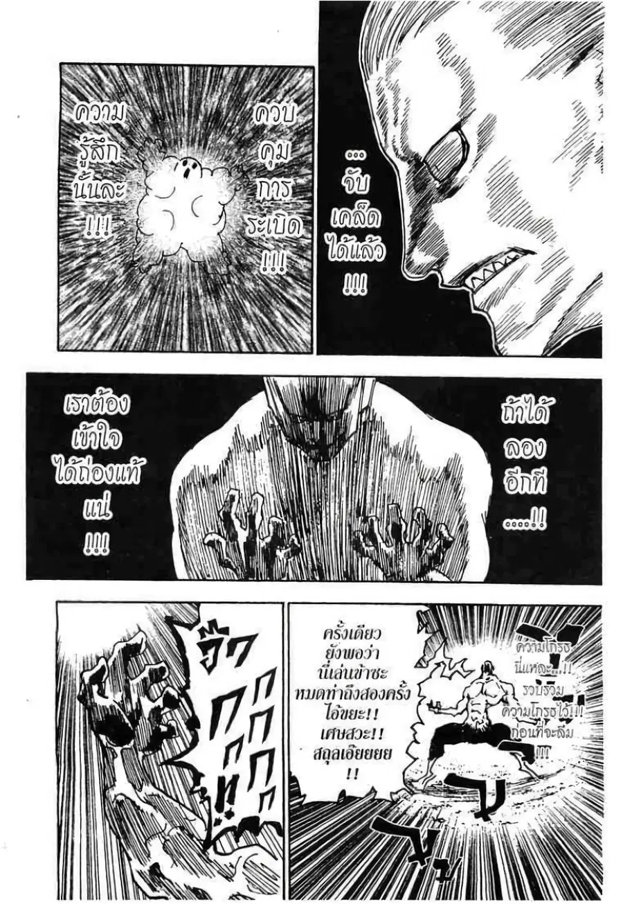 Hunter x Hunter ตอนที่ 287 หน้า 6