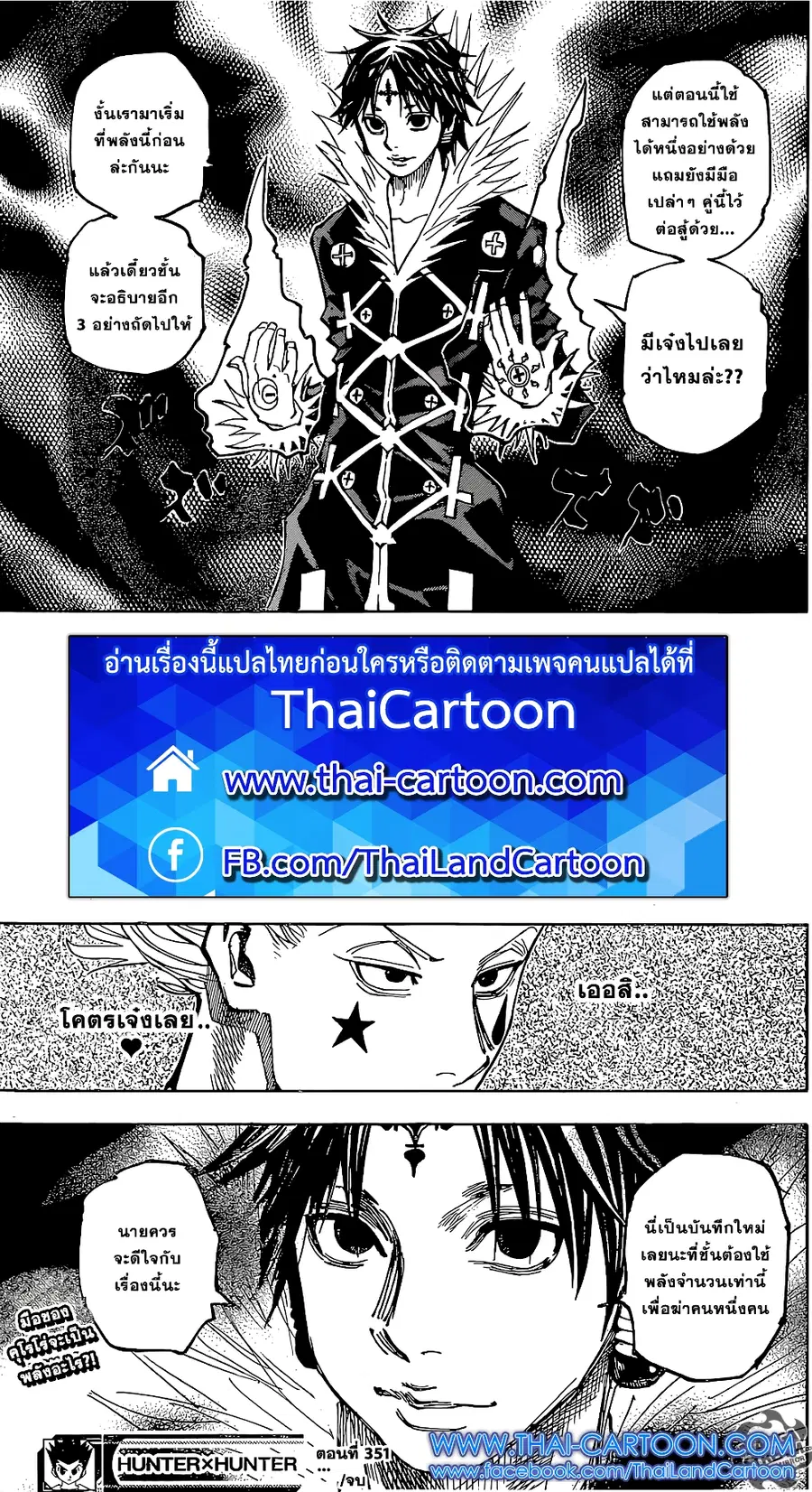 Hunter x Hunter ตอนที่ 351 หน้า 19