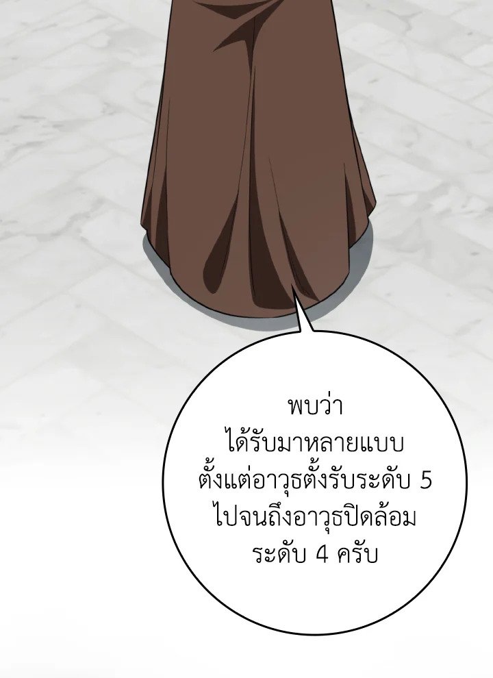 Max Level Player ตอนที่ 78 หน้า 105
